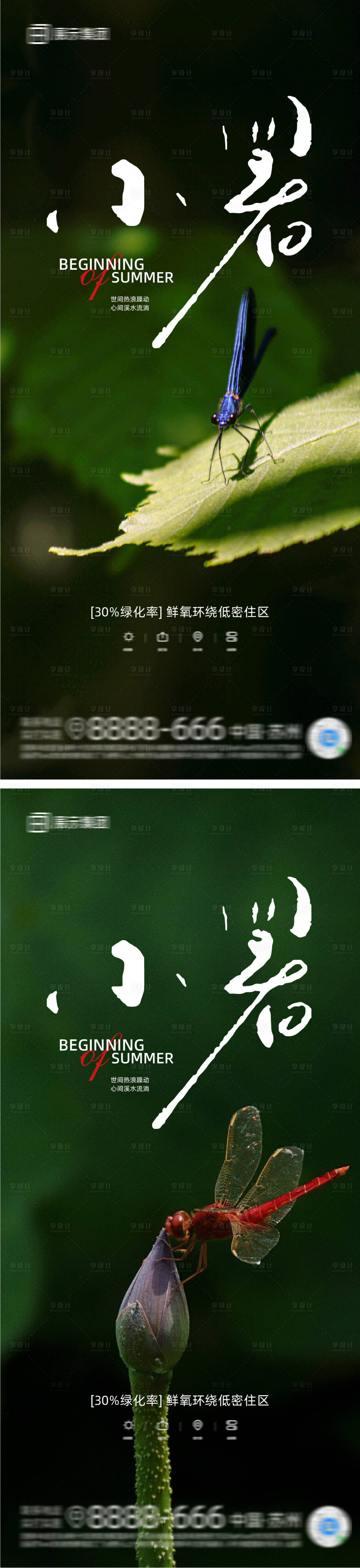 源文件下载【享设计】搜索编号：98830017675794307【小暑海报】