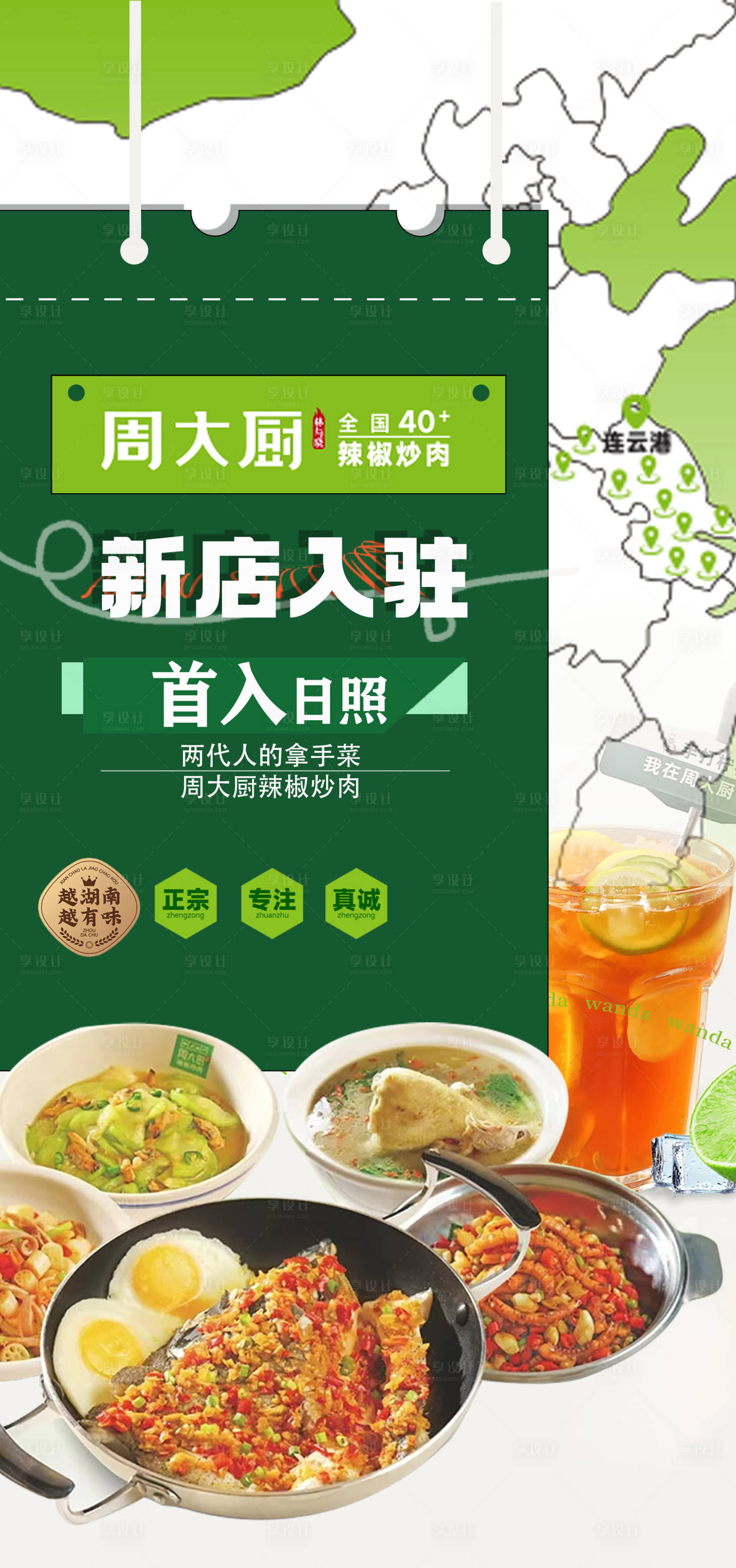 源文件下载【享设计】搜索编号：67480017251352612【新店入驻海报】