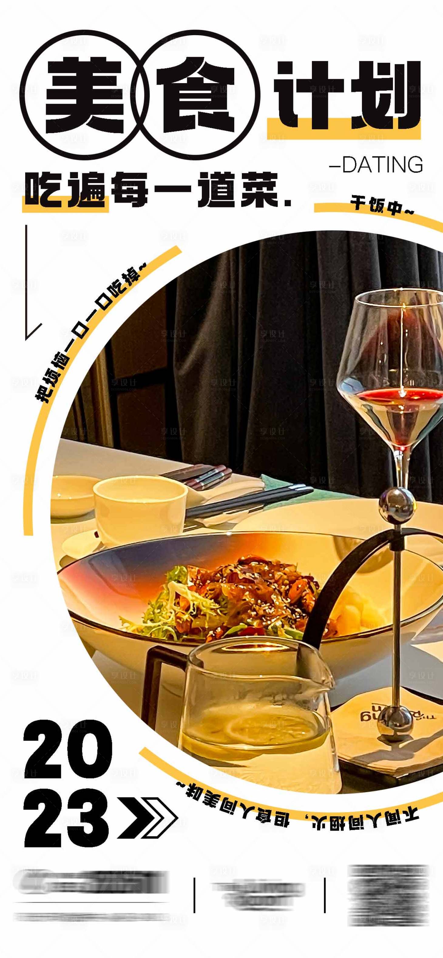 源文件下载【美食计划海报】编号：87950017319318695