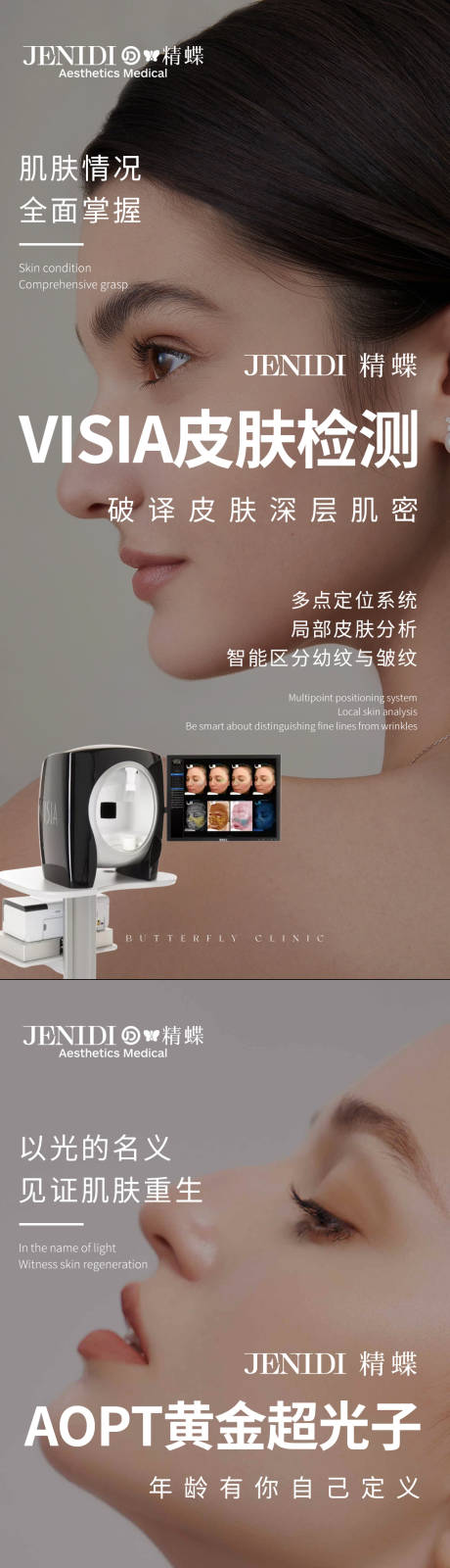 源文件下载【医美超光子皮肤检测系列海报】编号：30890017532736657