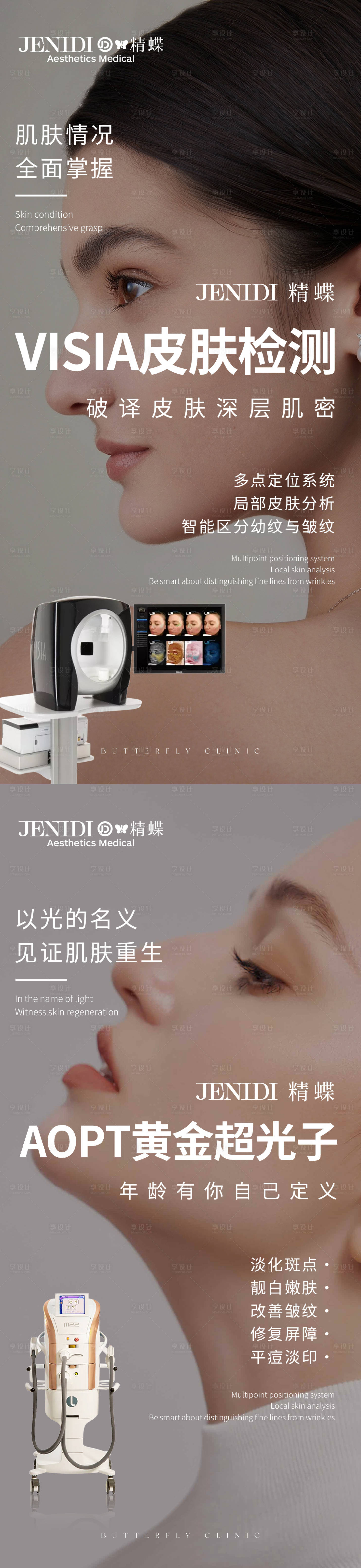 源文件下载【享设计】搜索编号：30890017532736657【医美超光子皮肤检测系列海报】