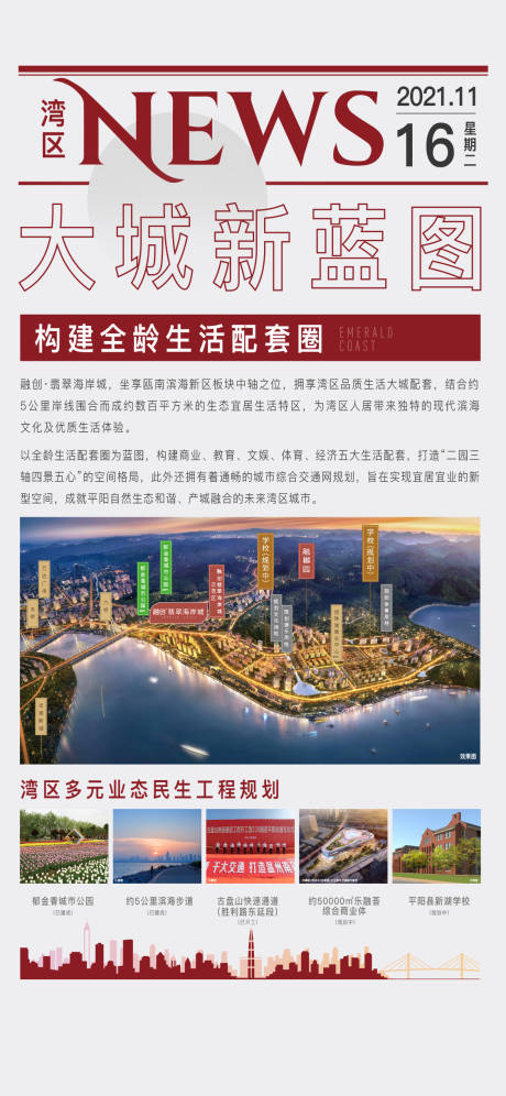 源文件下載【享設計】搜索編號：75200017374352113【大事件海報】