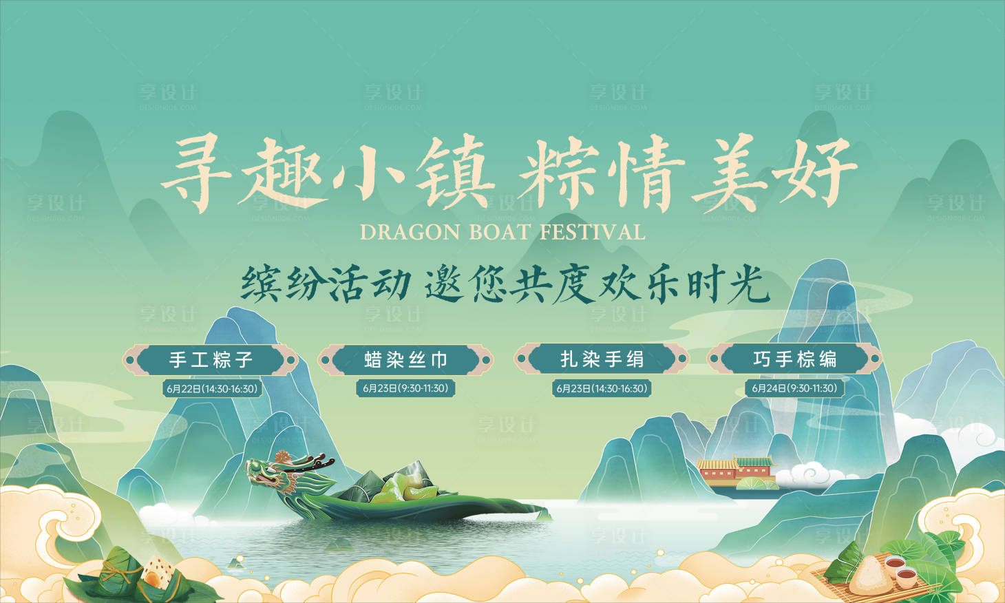 源文件下载【端午节活动海报】编号：76440017398086931