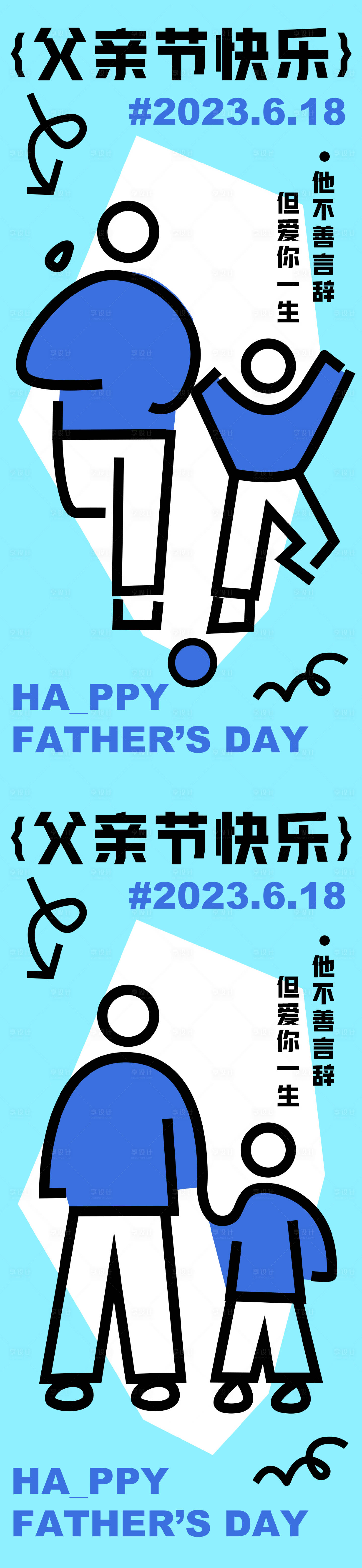 源文件下載【享設計】搜索編號：93080017220013307【父親節簡約線條海報】
