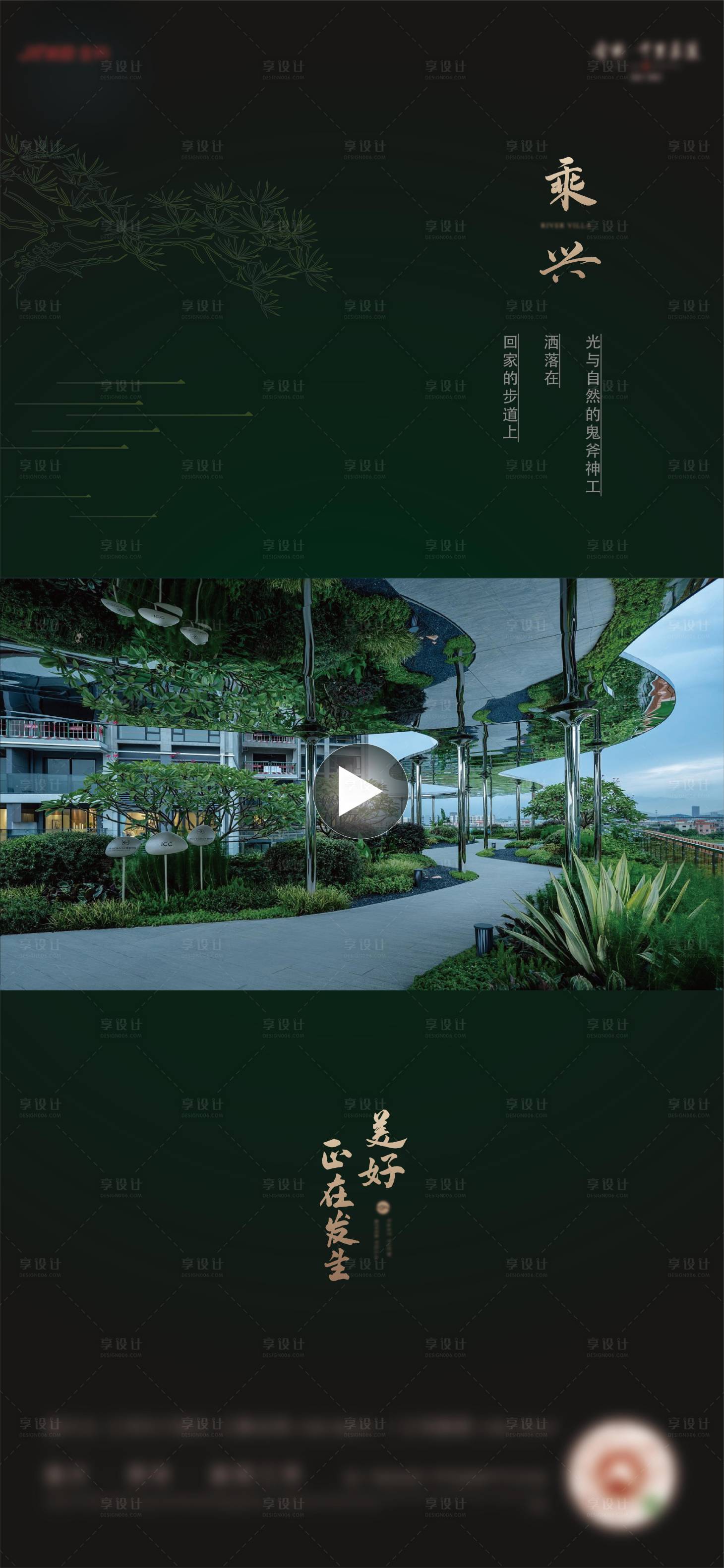 源文件下载【享设计】搜索编号：44850017710488330【地产新中式微视频画面】