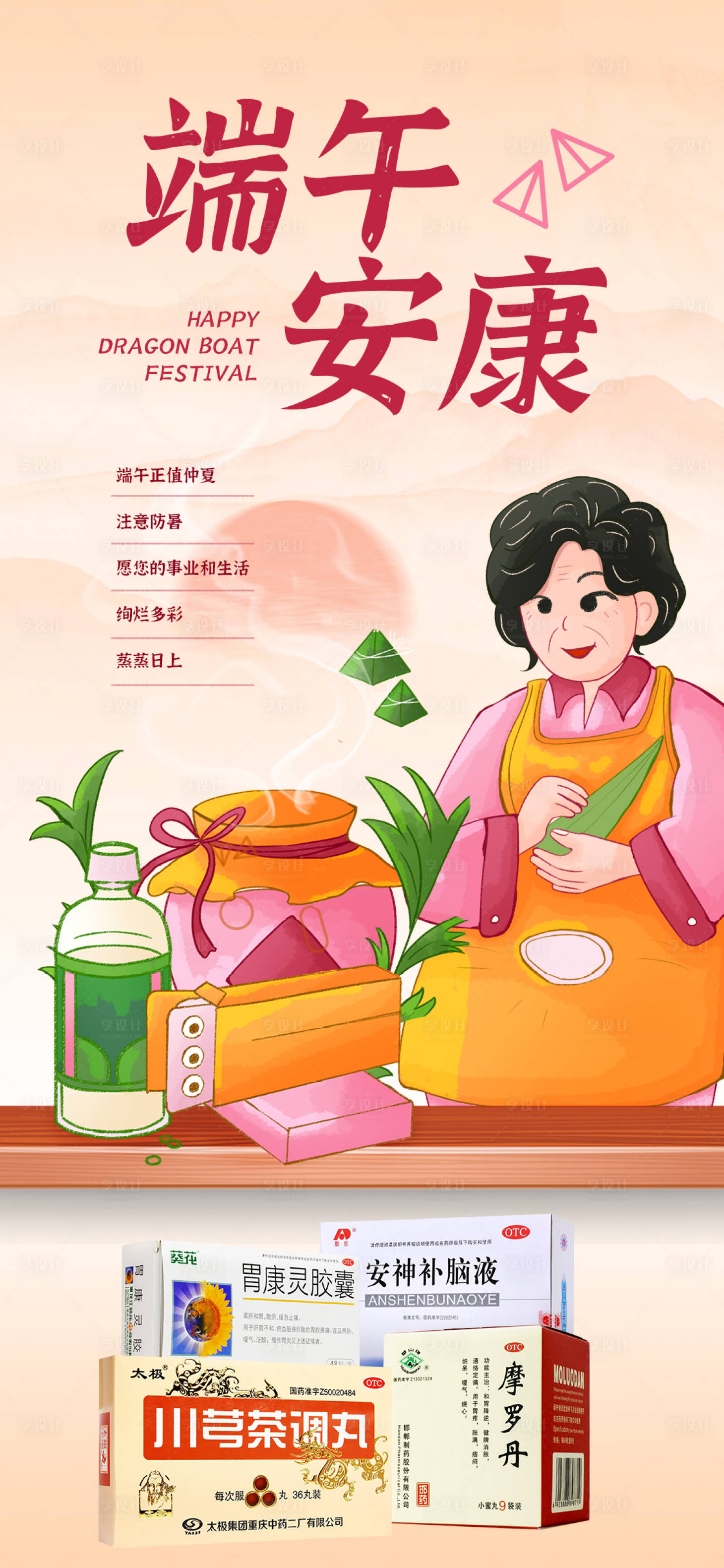 源文件下载【端午节海报】编号：16740017544902570
