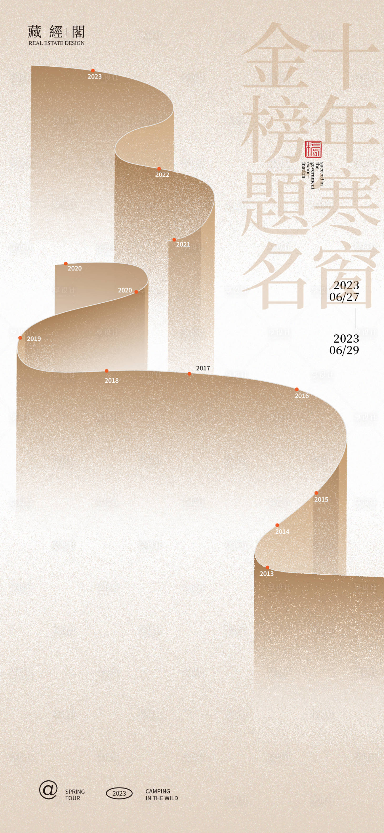 源文件下載【享設(shè)計(jì)】搜索編號(hào)：65280017416479449【十年寒窗金榜題名海報(bào)】