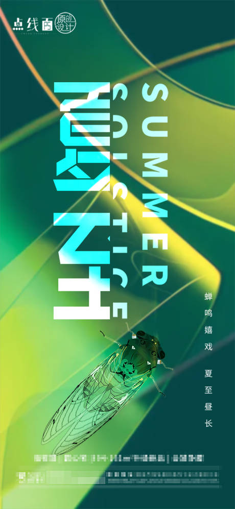 源文件下载【夏至节气海报】编号：20230617104727038