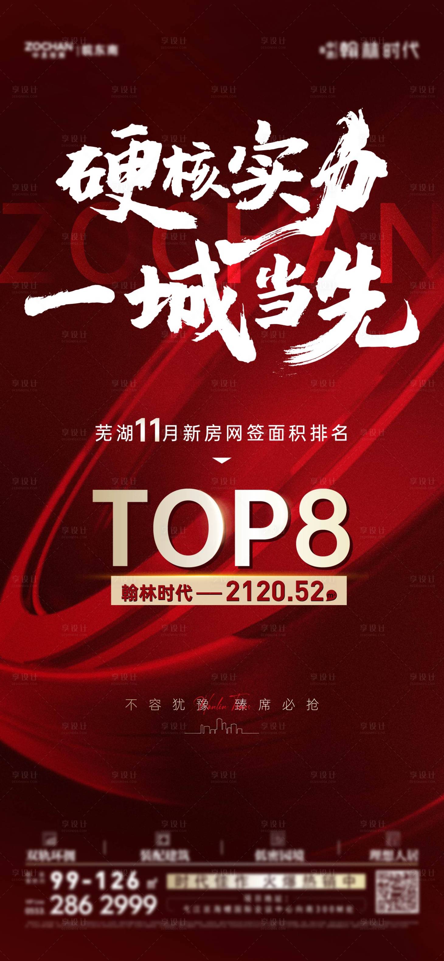 源文件下载【享设计】搜索编号：35030017205682970【地产排行榜单图】