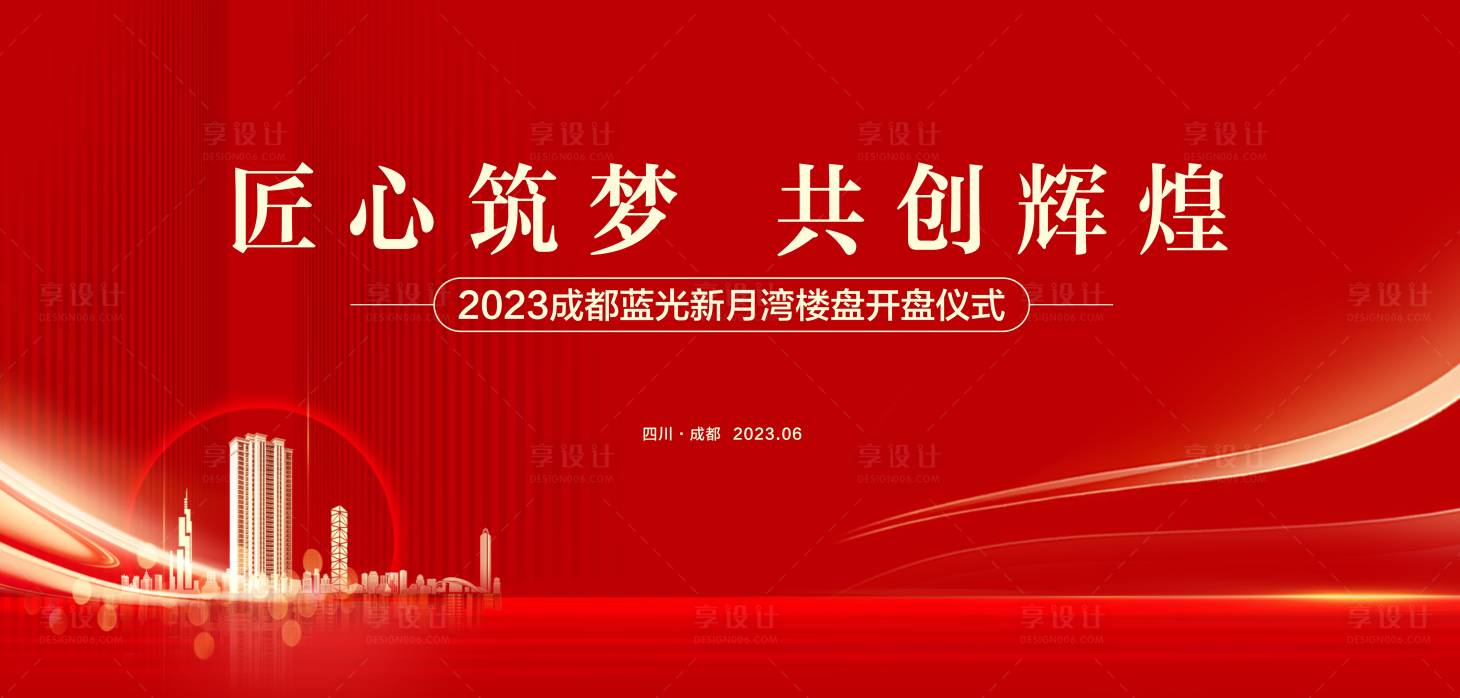 源文件下载【红色开盘仪式背景板】编号：95360017556438990