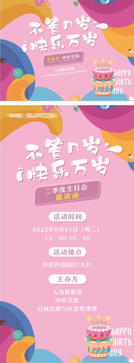 源文件下载【企业生日会】编号：20230614131002131