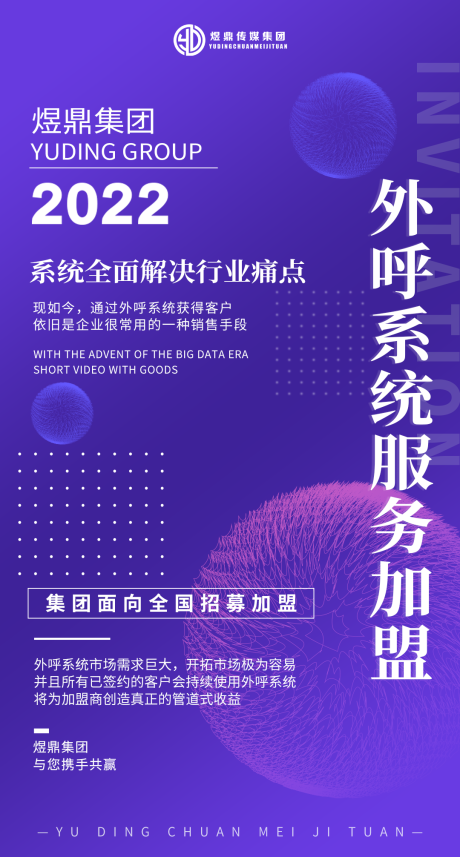 源文件下載【享設(shè)計(jì)】搜索編號(hào)：71070017374546587【外呼海報(bào)】