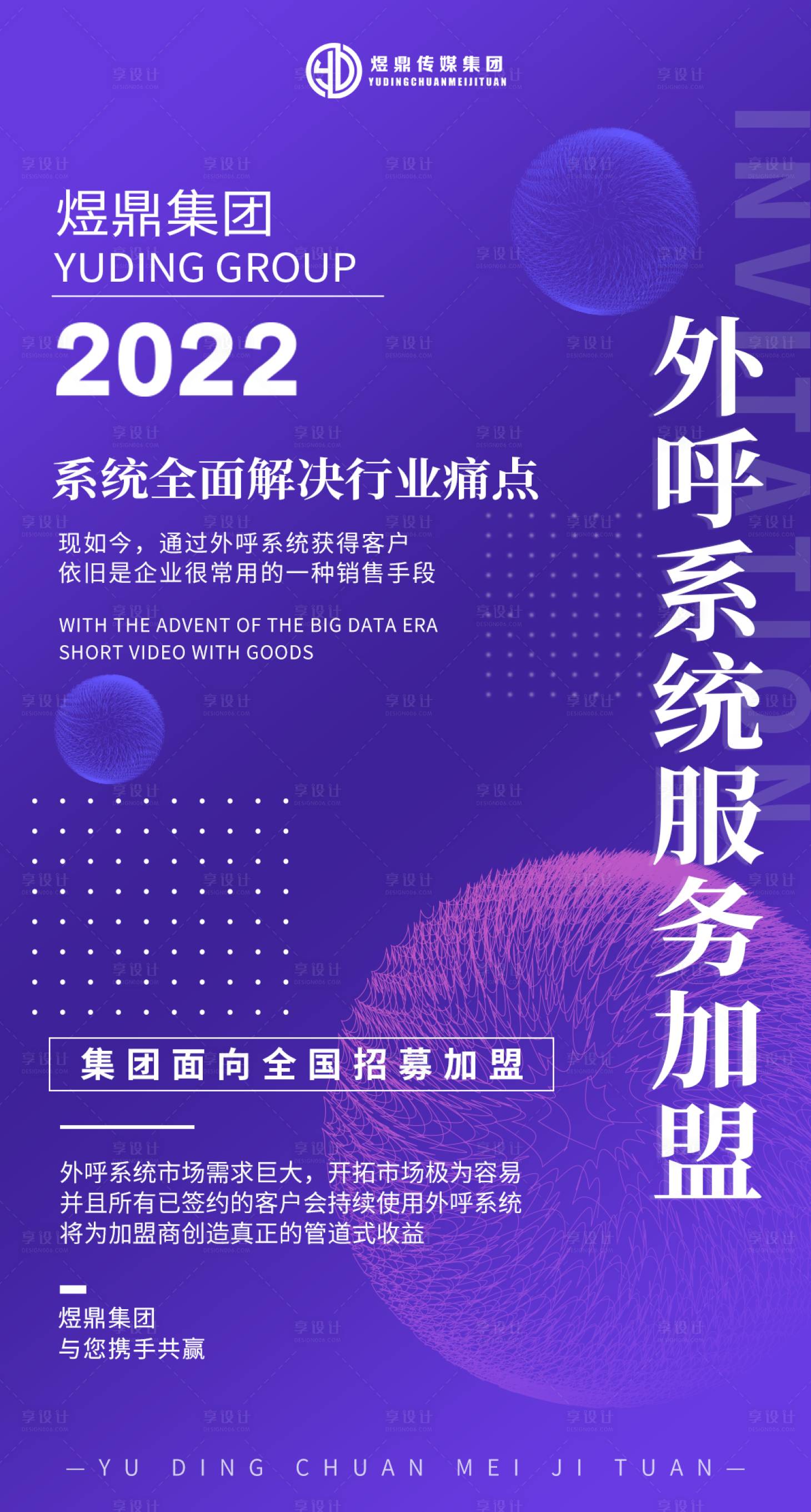 源文件下載【享設計】搜索編號：71070017374546587【外呼海報】