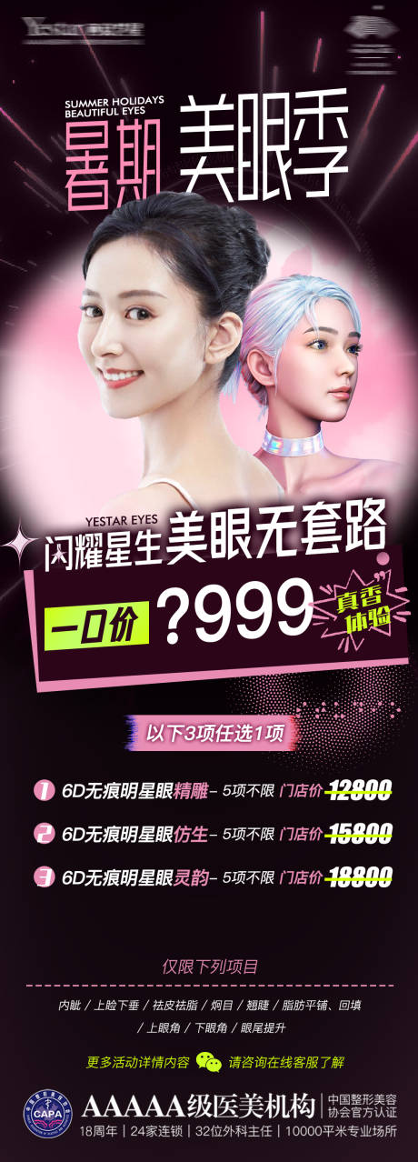 源文件下載【享設計】搜索編號：12020017724424125【暑期美眼季長圖】