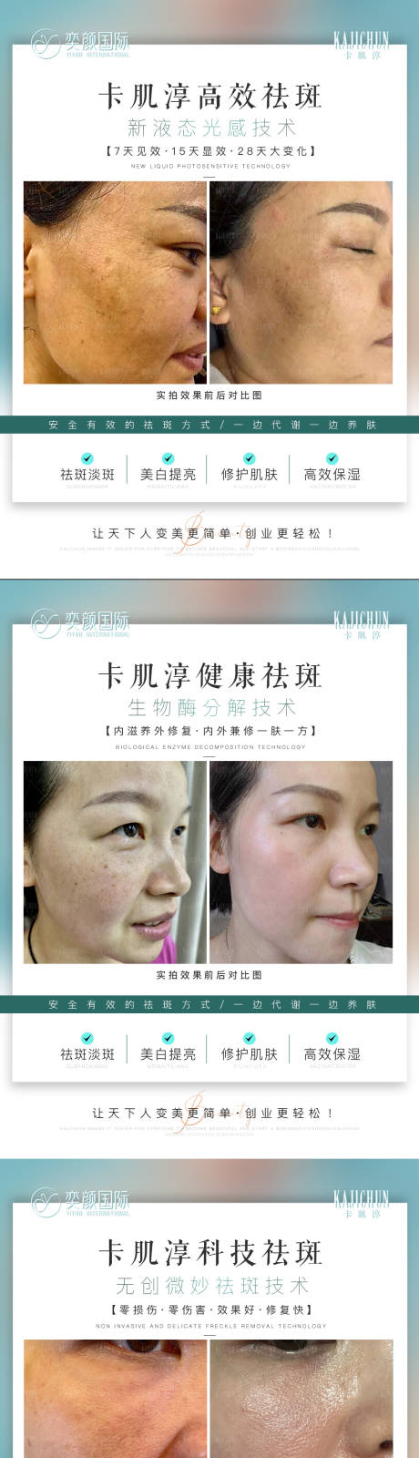 源文件下載【享設計】搜索編號：69510017559696943【美容祛斑案例對比海報展板】