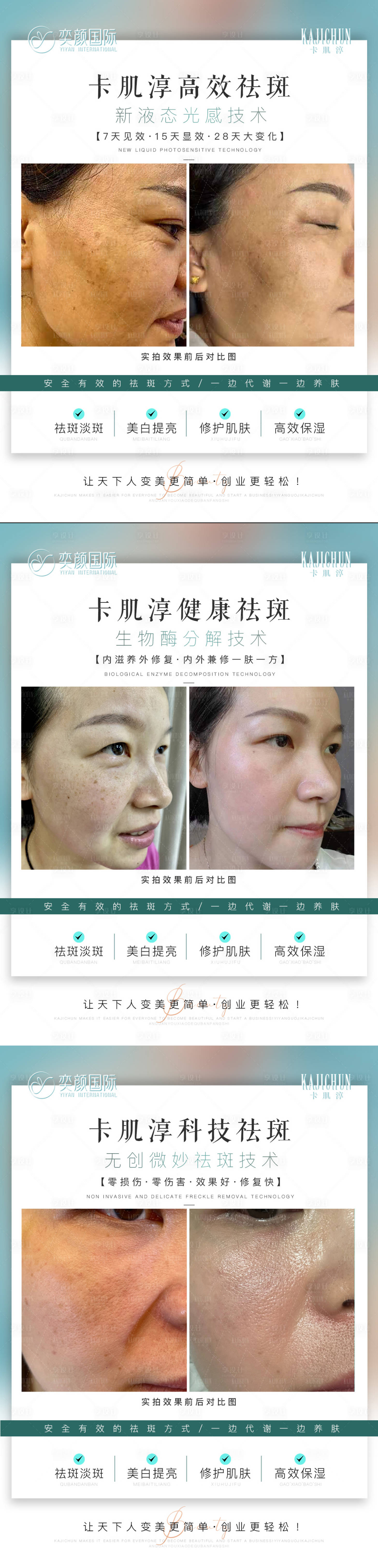 源文件下载【享设计】搜索编号：69510017559696943【美容祛斑案例对比海报展板】