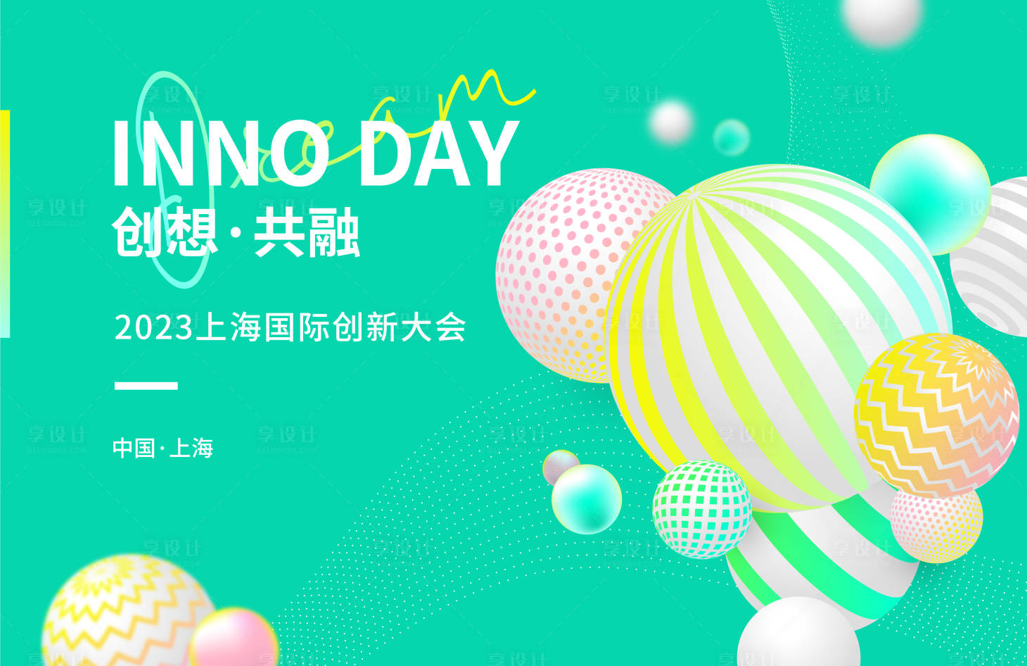 源文件下載【享設(shè)計(jì)】搜索編號(hào)：36330017213331363【時(shí)尚科技創(chuàng)新論壇背景板】