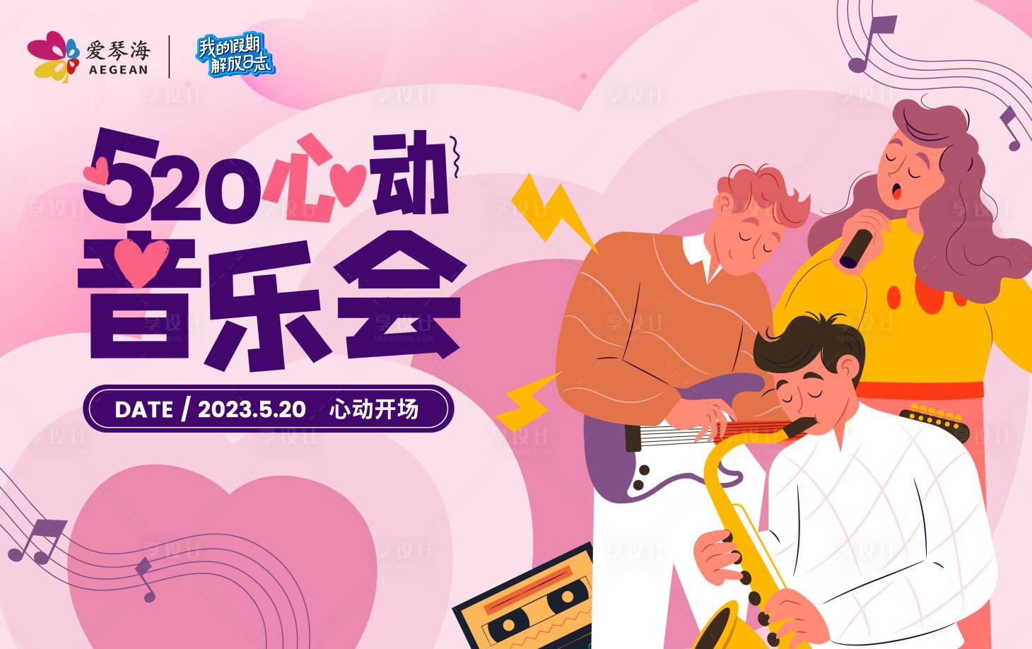源文件下载【心动音乐会背景板】编号：77860017642757532