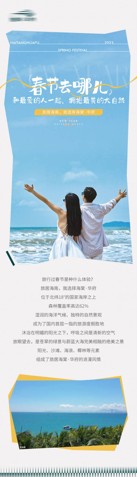 源文件下载【地产文旅长图】编号：37810017694757962