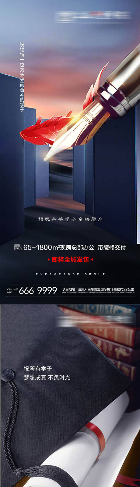 源文件下載【享設計】搜索編號：42580017116145034【地產高考加油海報】