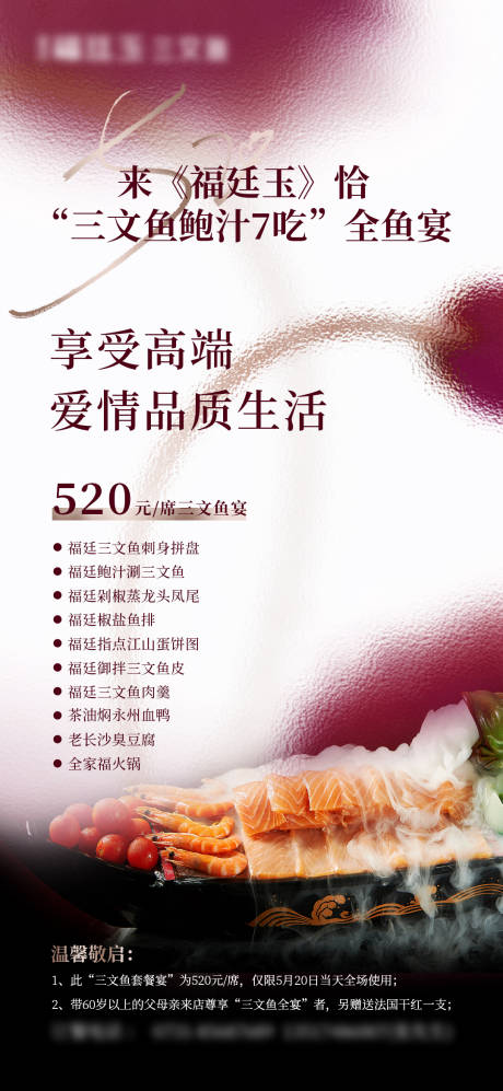 520餐饮海报-源文件【享设计】