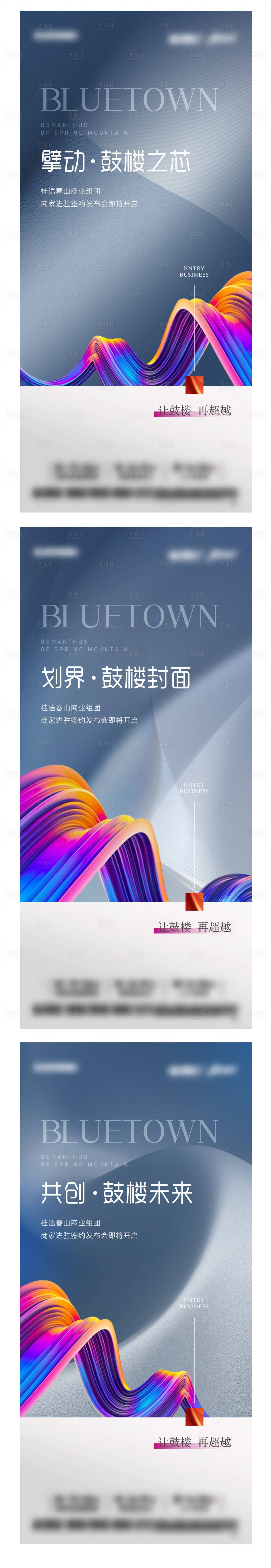 源文件下载【商业宣传系列海报】编号：20230622104353709