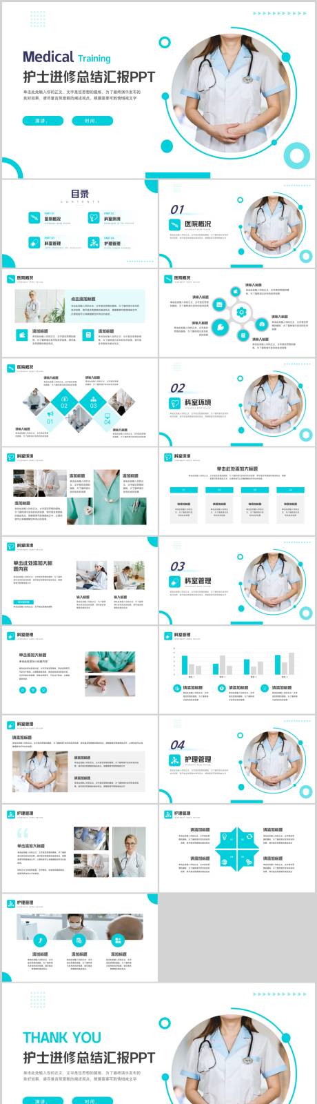 简约护士进修总结汇报PPT