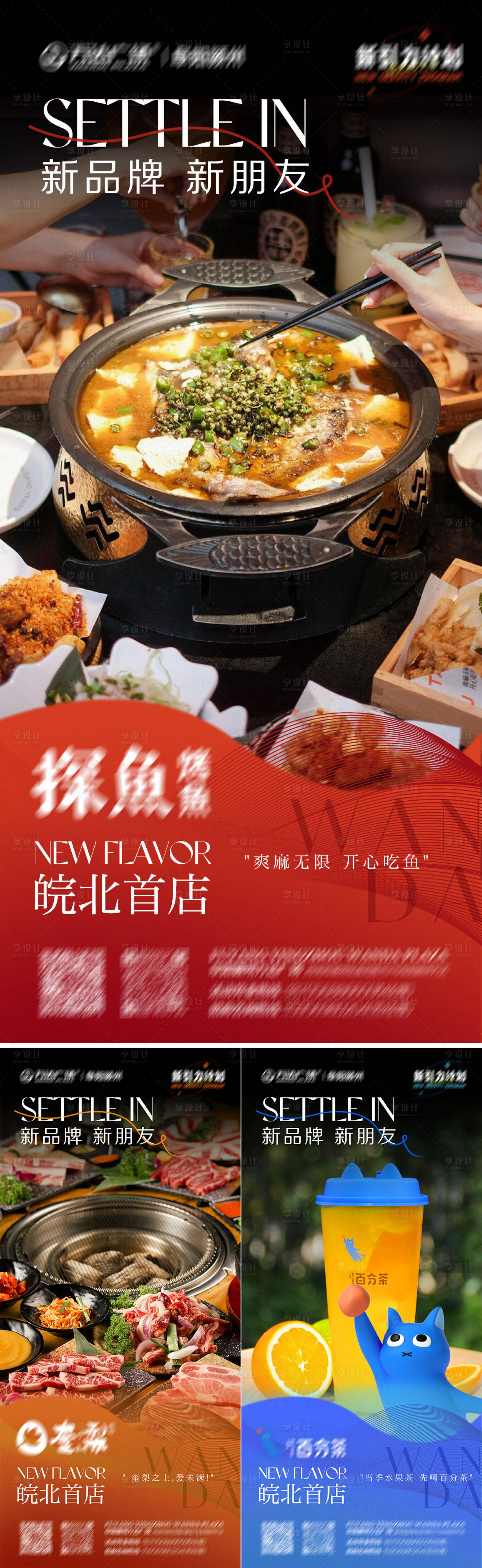 源文件下載【享設(shè)計(jì)】搜索編號(hào)：76970017370551637【新開(kāi)業(yè)入駐餐飲海報(bào)】