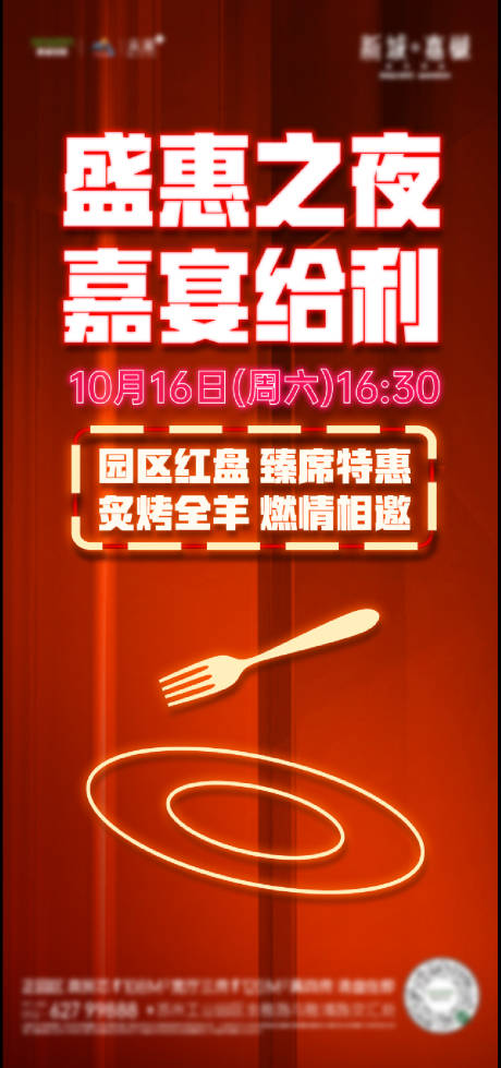 源文件下载【烤全羊霓虹灯海报】编号：40820017708488947