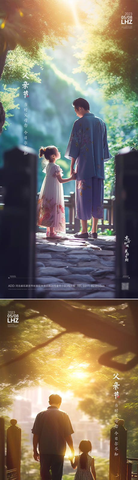 源文件下载【父亲节海报】编号：73180017253816728