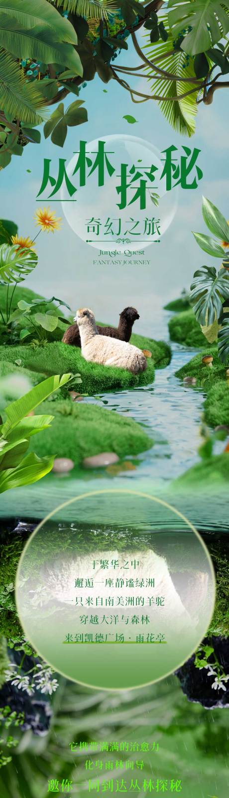 源文件下載【享設(shè)計(jì)】搜索編號：72790017216188146【叢林動物長圖】