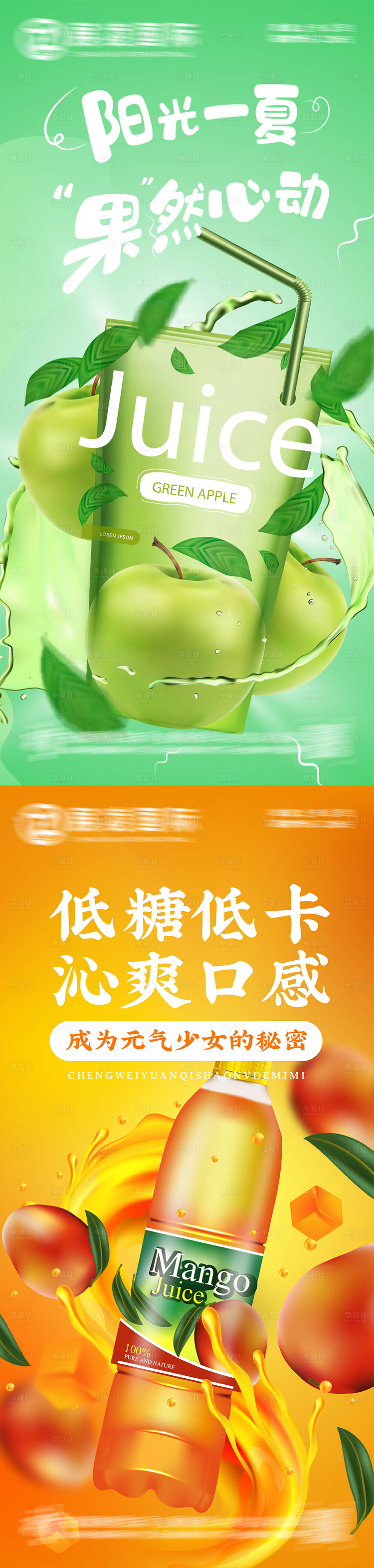 源文件下載【享設計】搜索編號：49680017564657152【水果果汁飲品飲料宣傳海報】