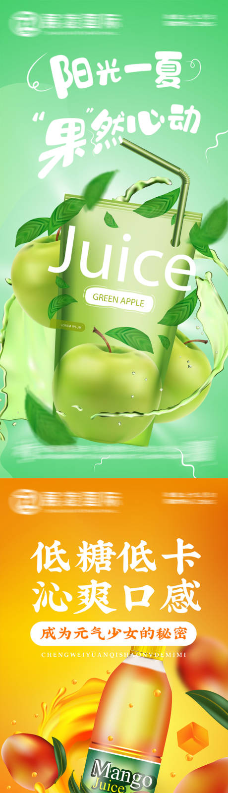 水果果汁饮品饮料宣传海报-源文件【享设计】