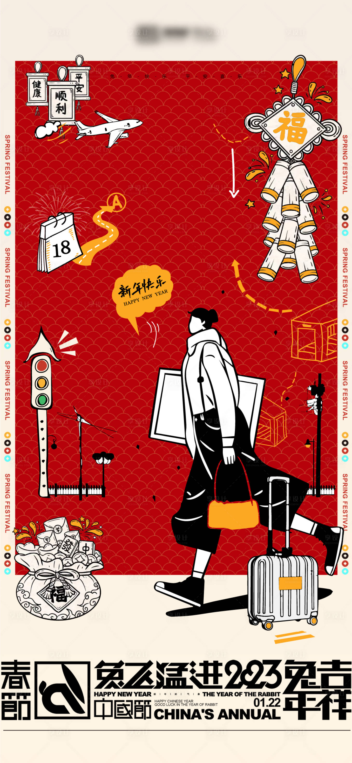 源文件下載【享設(shè)計(jì)】搜索編號(hào)：36980017194272175【春節(jié)海報(bào)】