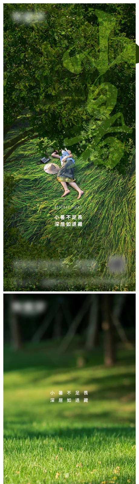 源文件下載【小暑節氣海報】編號：69360017367406722
