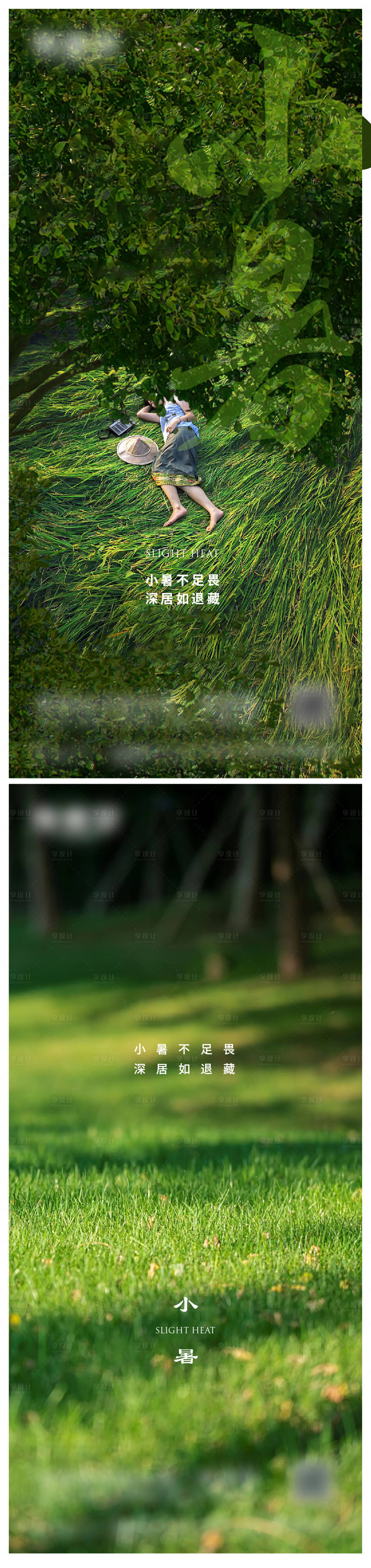 源文件下載【享設(shè)計】搜索編號：69360017367406722【小暑節(jié)氣海報】