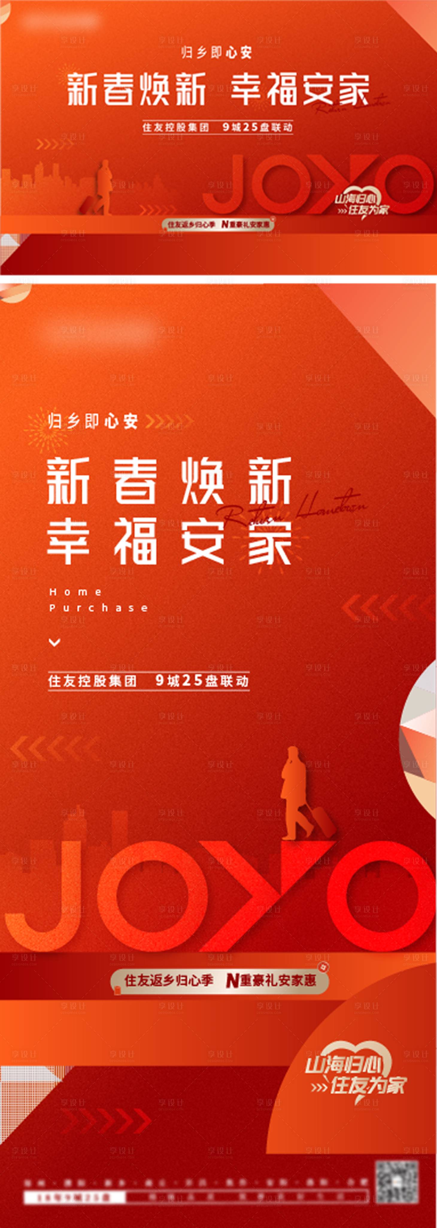 源文件下載【返鄉置業海報】編號：77270017630619794