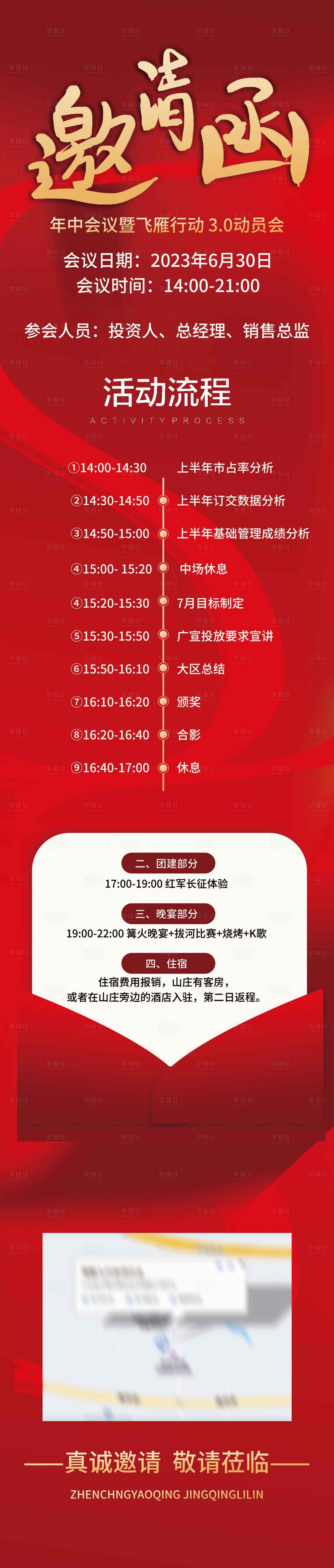 源文件下载【享设计】搜索编号：14330017708596065【红色大气邀请函长图】