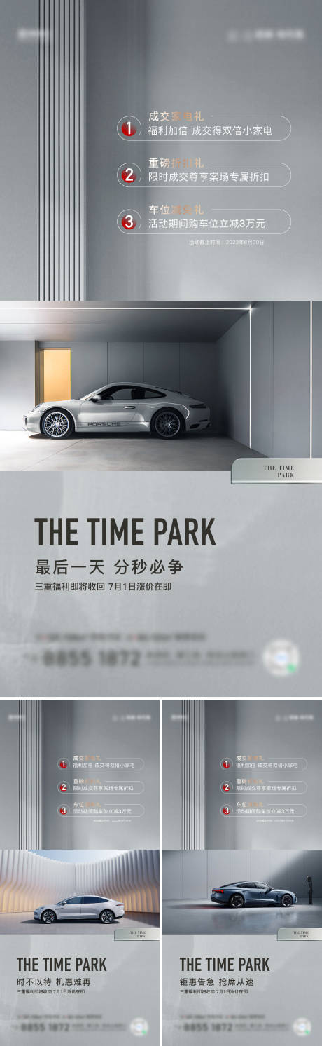 源文件下载【车位海报】编号：22080017720242607