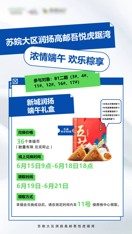 源文件下载【浓情端午快乐粽享海报】编号：79990017217855930