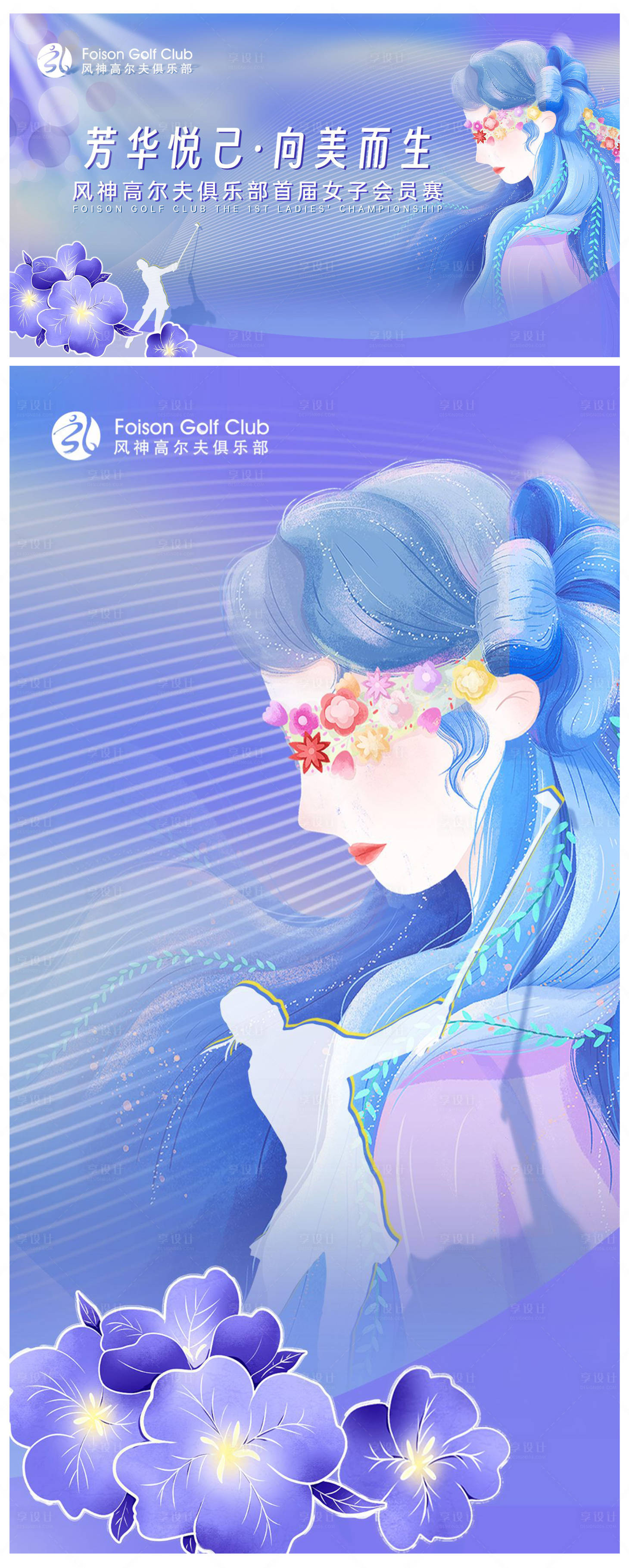 源文件下载【浪漫粉紫插画芳华女子高尔夫赛事视觉】编号：54450017505125925