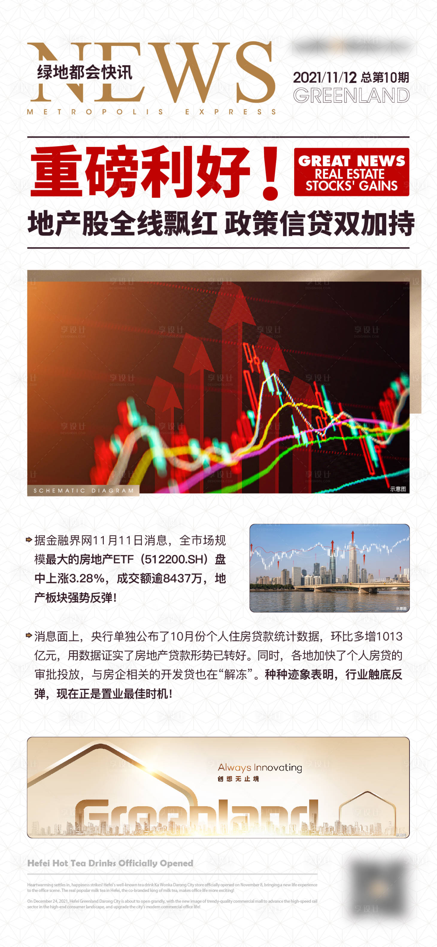 源文件下载【享设计】搜索编号：59240017638054339【地产新闻海报】