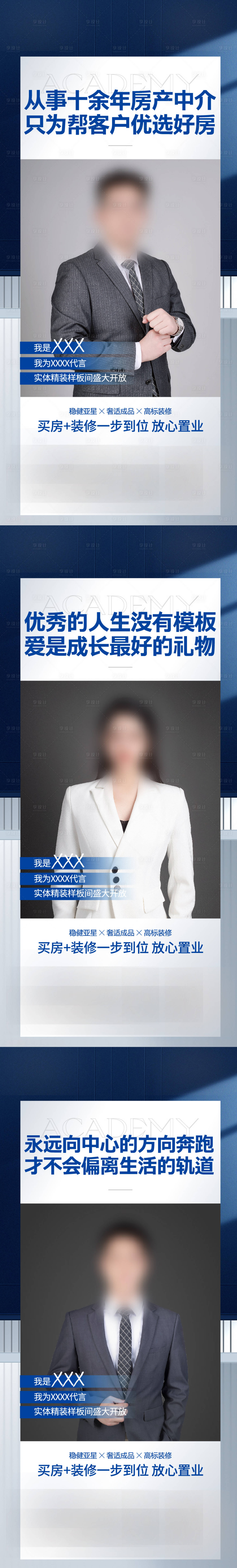 源文件下载【享设计】搜索编号：36110017329551938【地产人物海报】