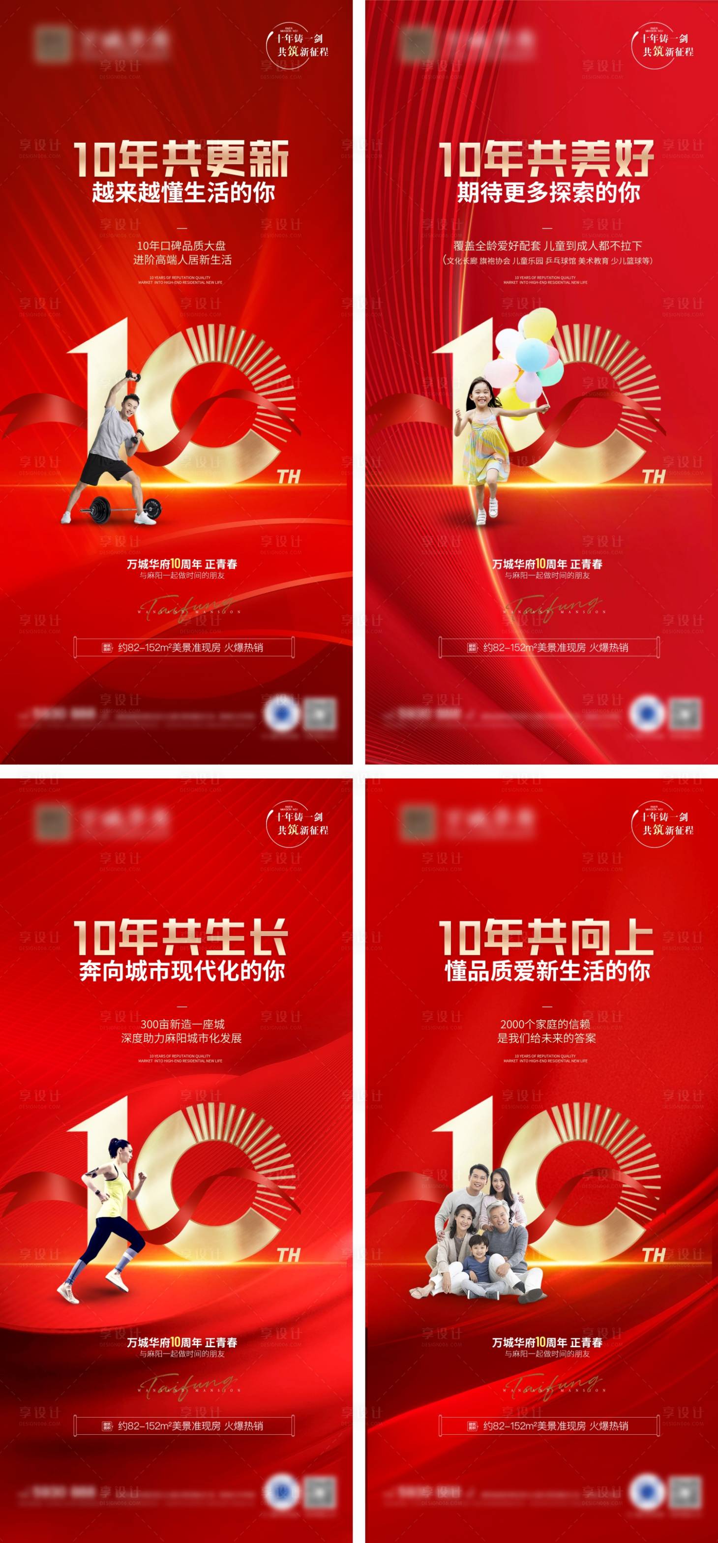 源文件下載【10周年朋友圈系列海報】編號：73630017602698622