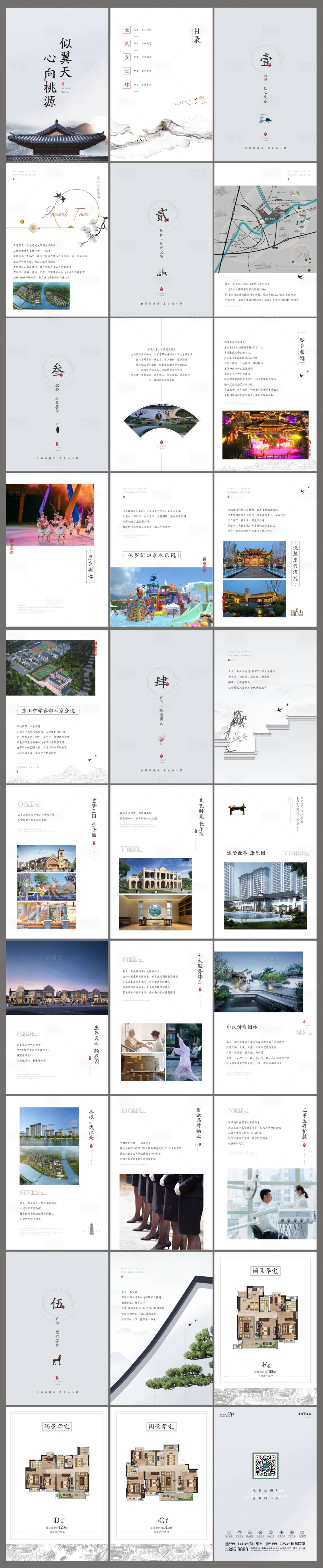 源文件下载【享设计】搜索编号：56630017666261835【中式微楼书】