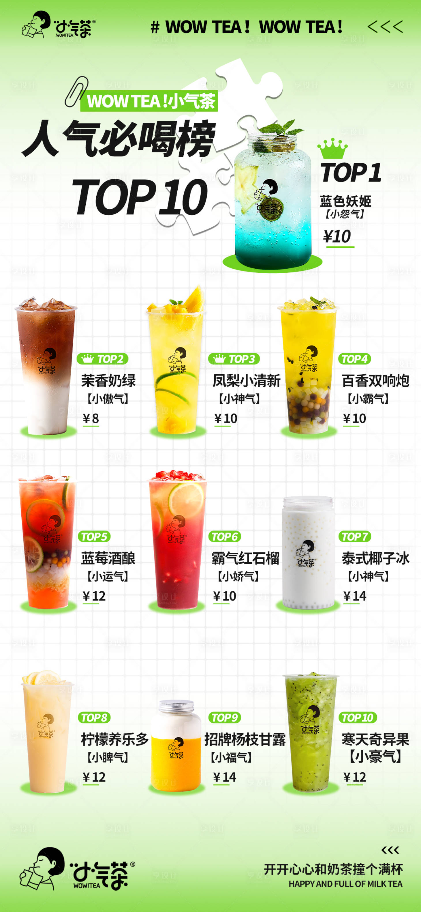 源文件下载【享设计】搜索编号：16310017625546021【奶茶推荐榜单易拉宝】