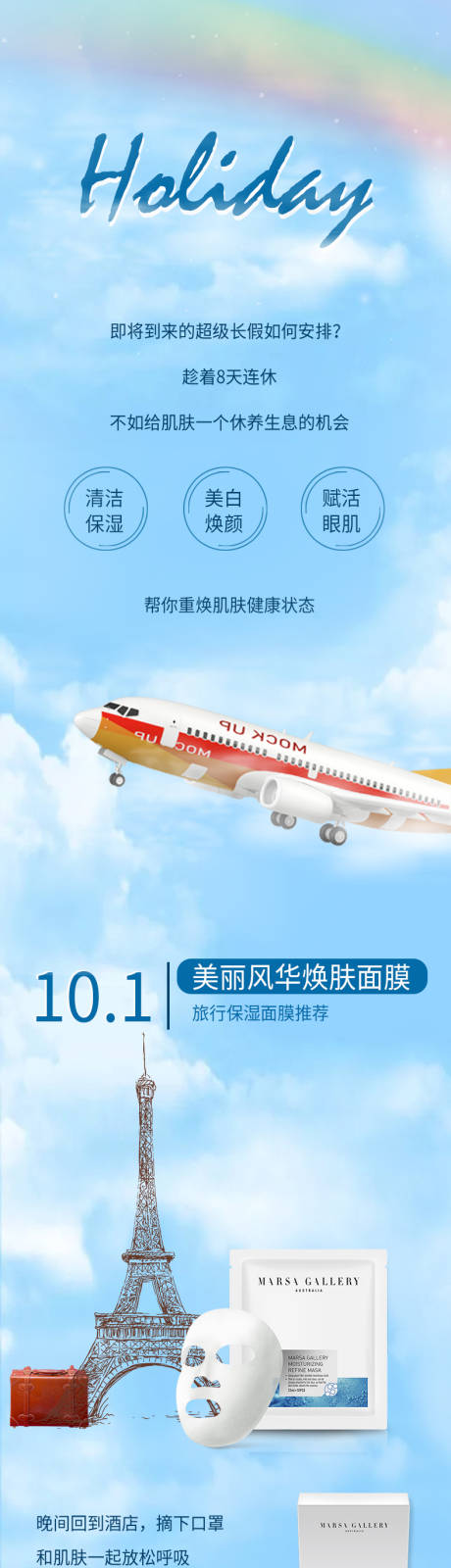 源文件下载【假期旅行微页面】编号：10570017406357593