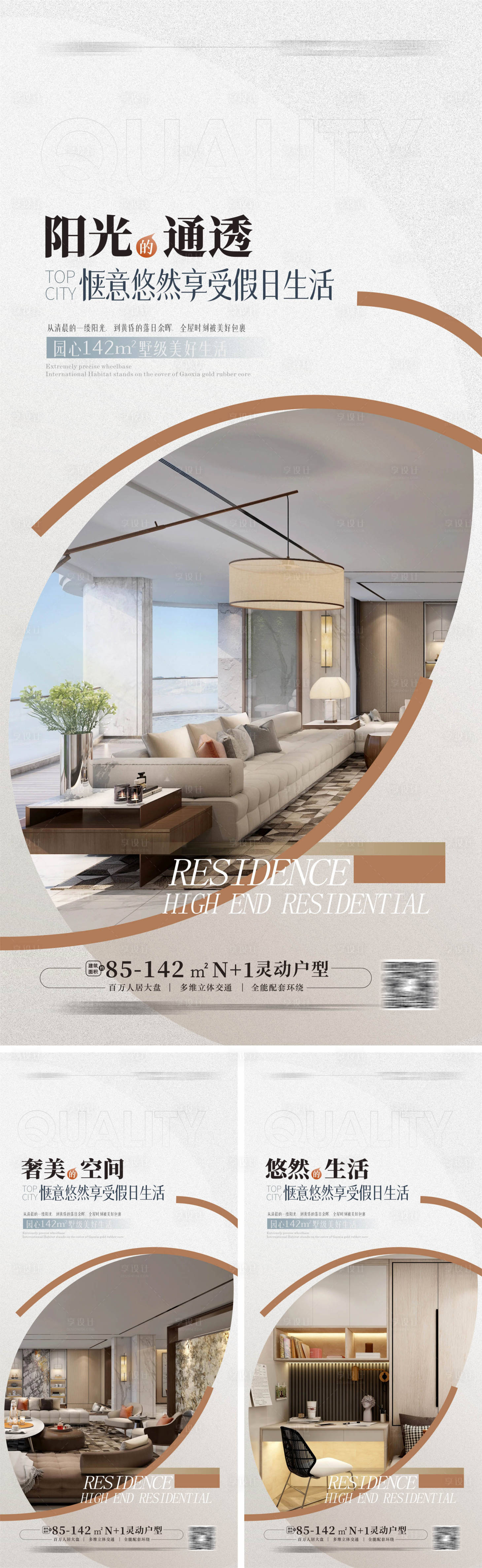 源文件下載【享設計】搜索編號：64780017087503186【地產高端大平層戶型價值點海報 】