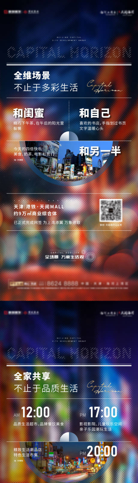 源文件下载【商业繁华系列海报】编号：20230607085327044