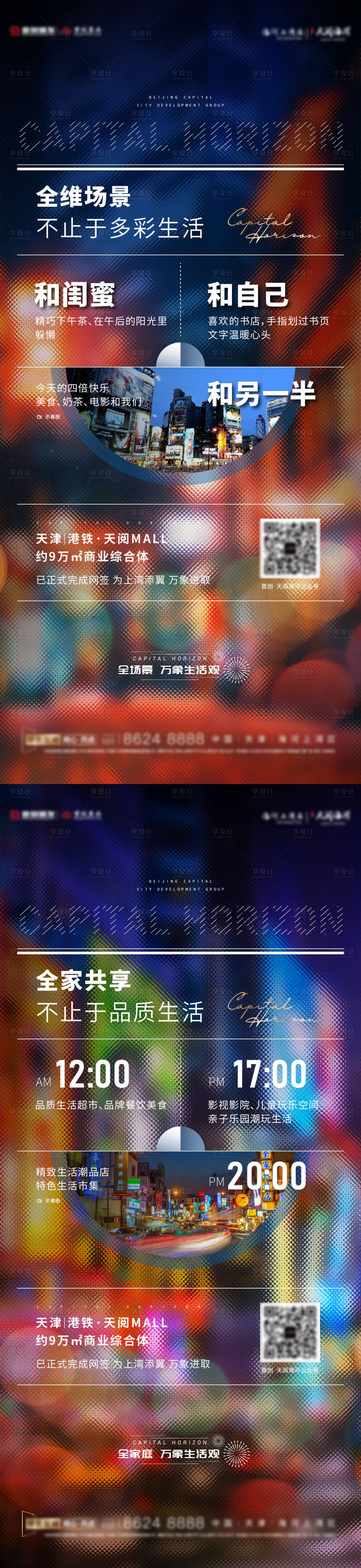 源文件下载【享设计】搜索编号：16910017202116334【商业繁华系列海报】